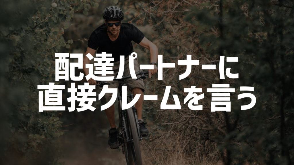 Uber Eats配達が遅い理由ランキングu0026キャンセル・返金方法を解説 
